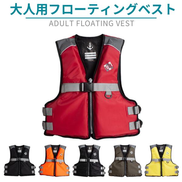 ライフジャケット 大人用 フローティングベスト 救命胴衣 ファインジャパン FINE JAPAN fv6168 釣り マリンレジャー 防災 男女兼用 ホイッスル付き ラッピング不可軽量で動きやすい大人用フローティングベスト。釣りやマリンレジ...