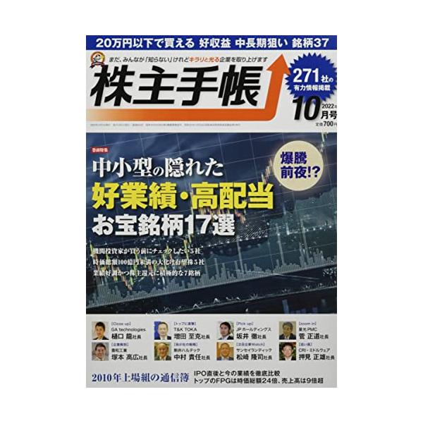 [書籍のメール便同梱は2冊まで]/[本/雑誌]/株主手帳 2022年10月号/青潮出版(雑誌)