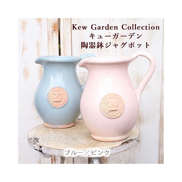 ガーデニング 陶器鉢 キューガーデン ジャグキューポット ピンク ガーデニング 陶器鉢 キューガーデン ジャグキューポット ピンク