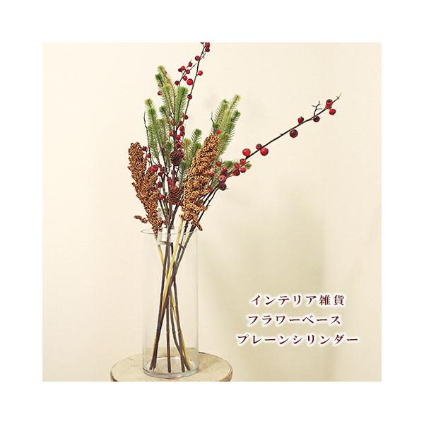 フラワーベース プレーンシリンダー 高35cm 花瓶 シンプル ドライ