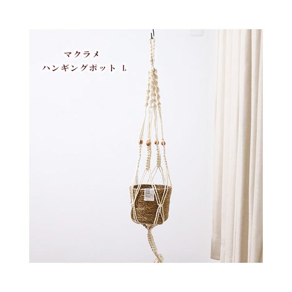 ガーデニング雑貨 マクラメ ハンギングポット クレイL 吊り鉢 おしゃれ 植木鉢