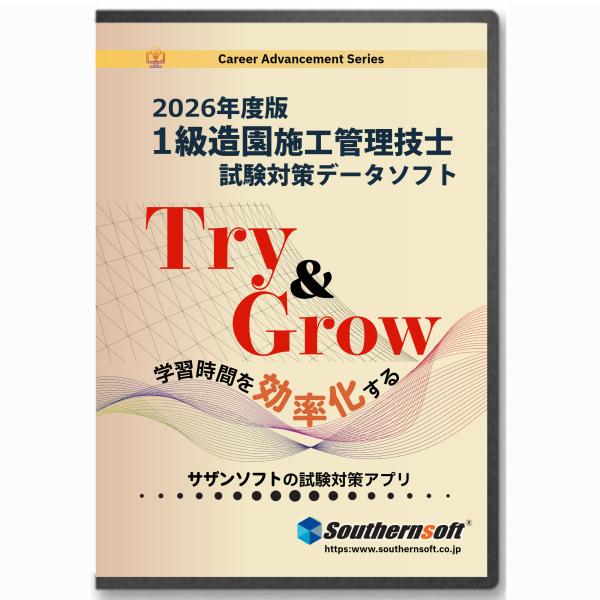 1級造園施工管理技士 試験学習セット 令和8年度版