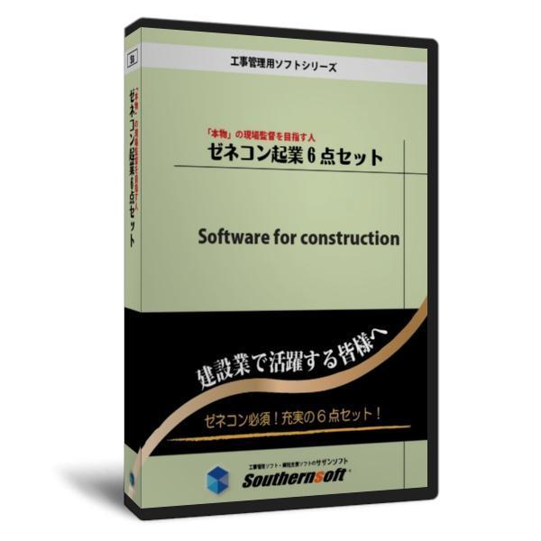 ゼネコンなら揃えておきたい!】ゼネコン起業6点セット : サザン ゼネコンなら揃えておきたい!】ゼネコン起業6点セット : サザン