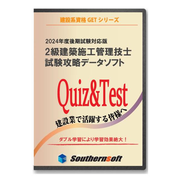 2級建築施工管理技士試験学習セット 令和6年度(1次＆2次)試験完全対応版