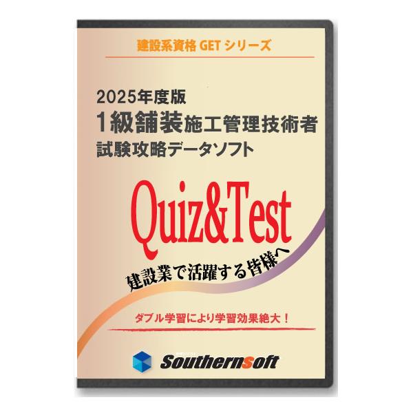 1級舗装施工管理技術者 試験学習セット 令和6年度 2024年度版 (スタディトライ1年分付き) (修正版)