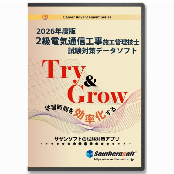 2級電気通信工事施工管理技士試験学習セット 令和8年度試験完全対応版