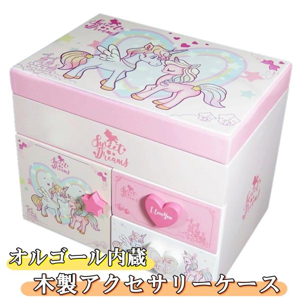 ★オルゴール付き♪木製　ジュエリーボックス／アクセサリーケース(鏡付き)★ 楽天市場】木製 子供用 オルゴール付 アクセサリー ケース