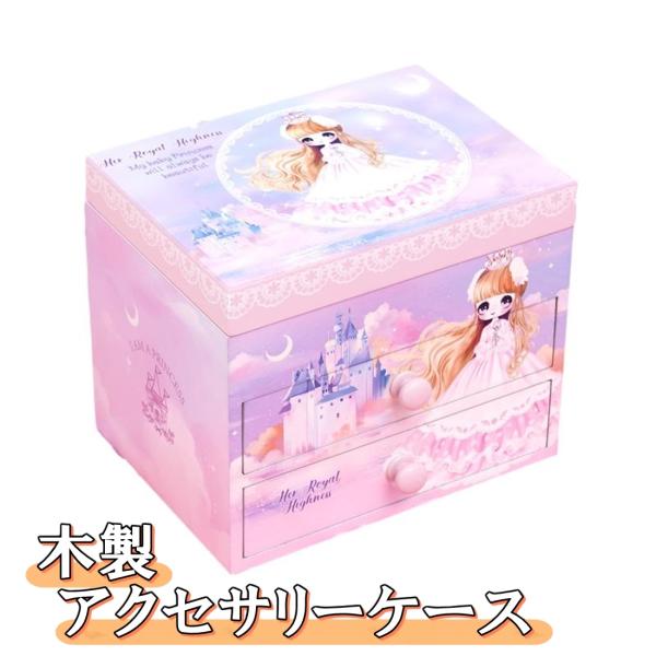 木製 子供用 オルゴール付 アクセサリー ケース ジュエリー ボックス