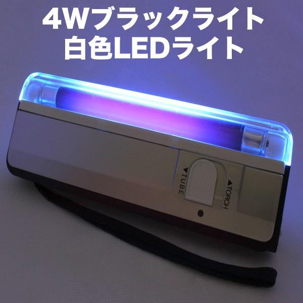 4W蛍光灯ブラックライト 白色LEDライト付き(電池付属 4W蛍光灯ブラックライト 白色LEDライト付き(電池付属