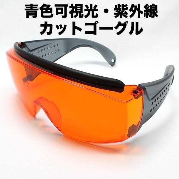 青色光・紫外線カット保護ゴーグル : サウスウォーカーYahoo!店 青色光・紫外線カット保護ゴーグル : サウスウォーカーYahoo!店