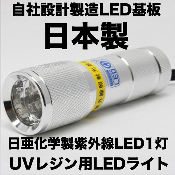 Amazon.co.jp : 自社製造 日本製 UVライト 日亜化学工業製