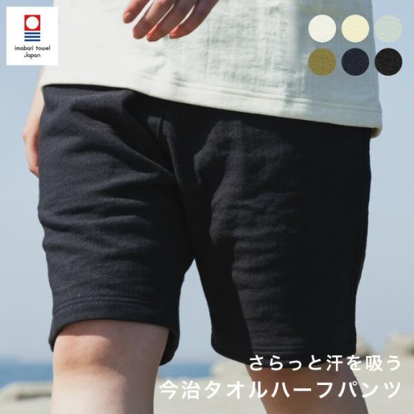 今治タオル ハーフパンツ S M L 日本製 ギフト 高吸水 やさしい肌触り ズボン サウナ ガーゼ メンズ レディース TOWELproducts