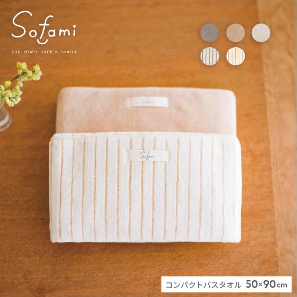バスタオル 小さめ ヘアドライタオル ミニバスタオル 吸水 速乾 マイクロファイバー Sofami 50×90cm