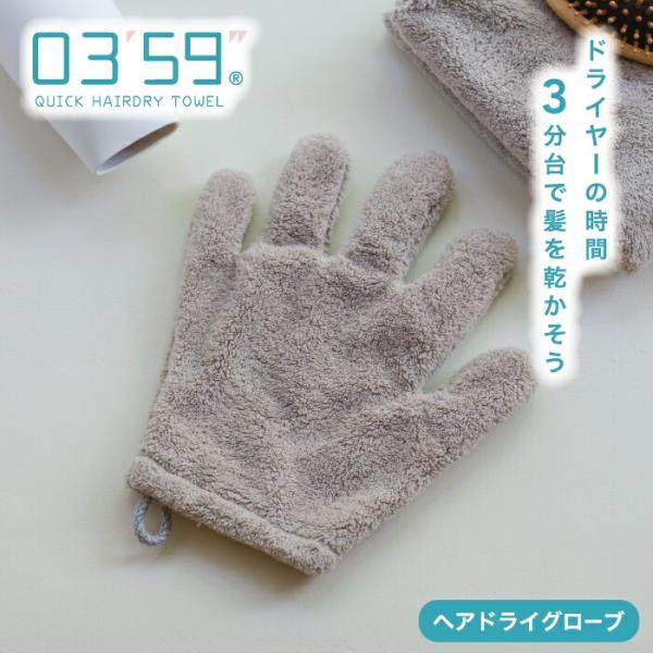 ■商品名ヘアドライ手袋 ヘアドライ グローブ 0359 本多タオル ヒルナンデス ヘアドライタオル 吸水 速乾 マイクロファイバー ヘアタオル 速乾タオル■商品詳細ヘアドライグローブ素材：ポリエステル85% ナイロン15%寸法：H23×D1...