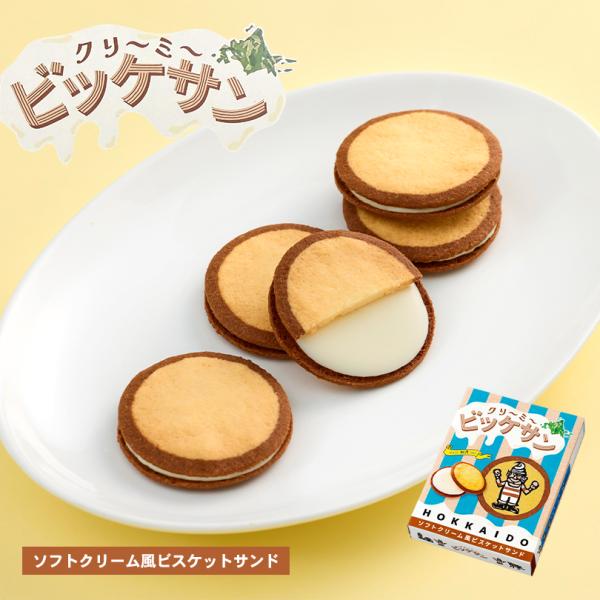 サンさま専用 柳月 クリ〜ミ〜ビッケサン (6枚入) 北海道 お土産 チョコ クッキー