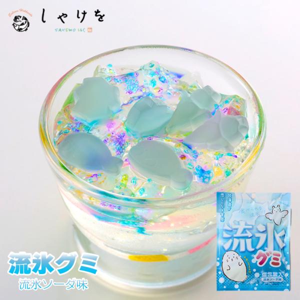 流氷グミは「流氷」をはじめ北海道の海洋生物である「クリオネ」と「アザラシ」の3種類の形状が楽しめます。味は爽やかな流氷ソーダ味で北海道の冬をイメージさせる涼やかな味わいです。アレルギー成分：ゼラチン原材料：水飴(国内製造)、砂糖、ゼラチン、...