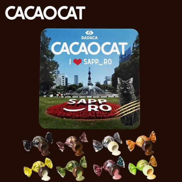 CACAOCAT（カカオキャット） CACAOCAT I Love SAPPORO 缶 8個入 DADACA