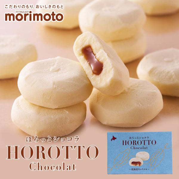 morimoto ほろっとショコラ〜北海道キャラメル〜 6個入×2個 北海道 お