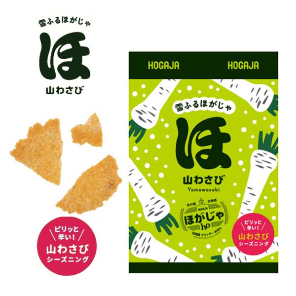 ほがじゃ 山わさび味 40g×5個 山口油屋福太郎 北海道 お土産 せんべい おやつ お菓子 ギフト プレゼント お取り寄せ