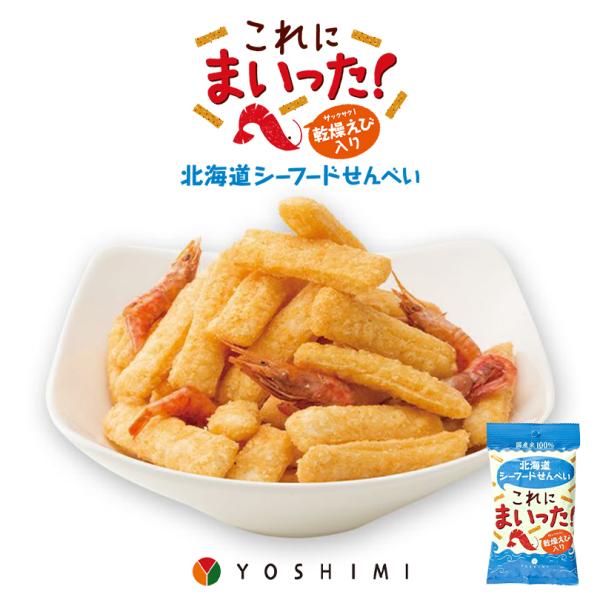北海道シーフードせんべい これにまいった！【6袋入×10個】YOSHIMI 北海道 お土産 えび せんべい おやつ お菓子 スナック ギフト プレゼント お取り寄せ 送料無料 souvenir-