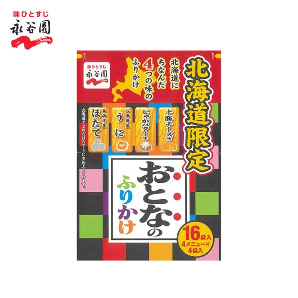 永谷園 北海道限定 おとなのふりかけ 16袋入×2個 北海道 お土産 ご飯のお供 ギフト プレゼント お取り寄せ お茶漬け 送料無料