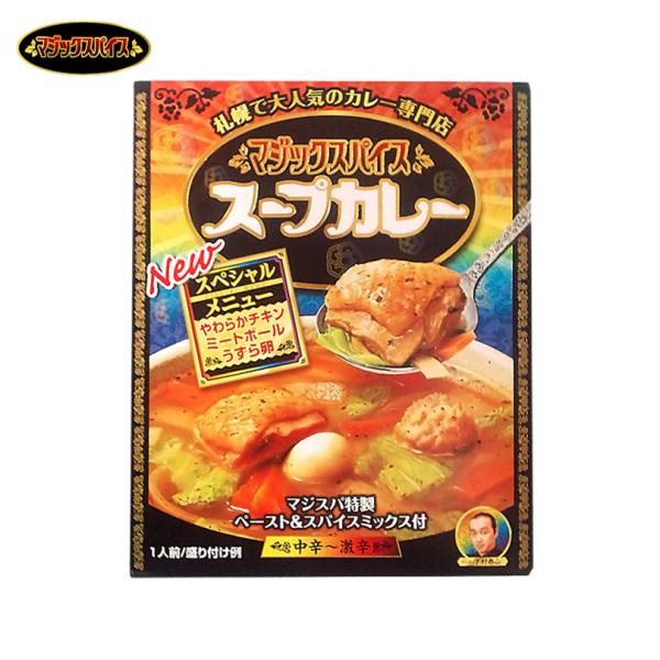 他サイト： マジックスパイス スープカレー レトルト 1人前 北海道 お土産 札幌 スープカレー インスタント 有名店 ギフト プレゼント お取り寄せの商品画像
