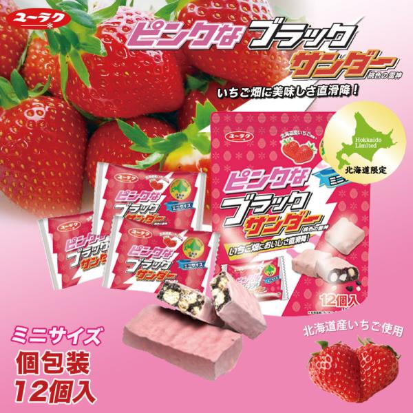 ピンクなブラックサンダーミニサイズ 12個入 1袋 有楽製菓 北海道 お土産 Souvenirshop ちどりや 通販 Yahoo ショッピング