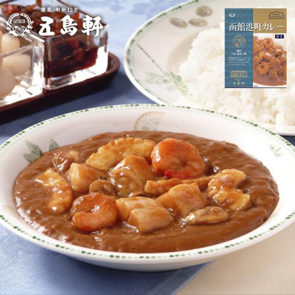 五島軒 函館港町カレー 中辛 1人前×1個 北海道 お土産 食品 インスタント レトルト カレー パウチ トマト シーフード ギフト プレゼント お取り寄せ 送料無料