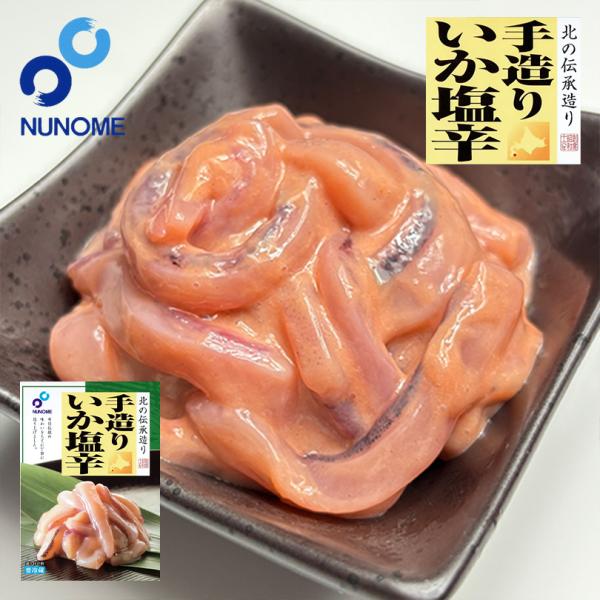 いかの胴肉や耳を使用した、ほんのりとかつお出汁の風味を感じる甘口の塩辛です。アレルギー成分：原材料参照原材料：いか(アルゼンチン)、食塩、いか肝臓、砂糖、醸造調味料、酵母エキス、かつお節粉末、 たん白加水分解物(大豆を含む)／ソルビット、調...