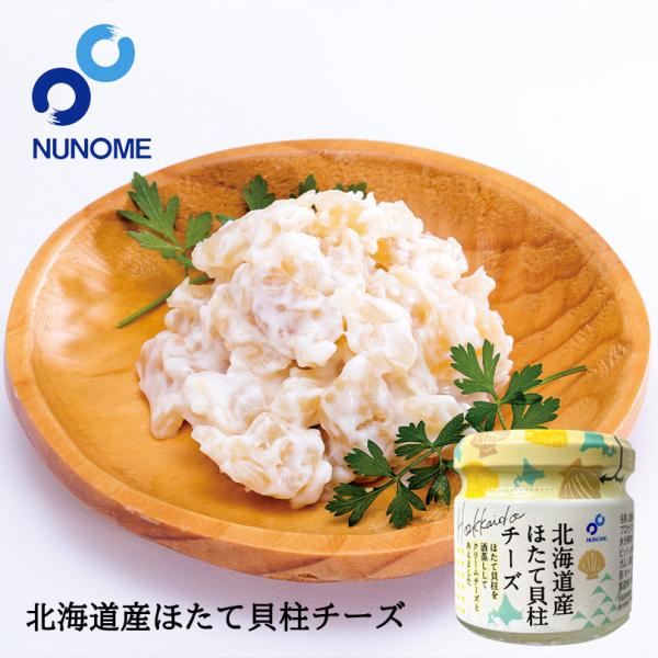 北海道産のほたて貝柱を北海道の地酒【千歳鶴】で酒蒸しし、北海道産のクリームチーズであえました。ほたて貝柱は口の中でほぐれるようソフトな食感に仕上げています。パスタや生ハム・クラッカーと合わせて北海道を感じるオードルブルに…。ワイン等に良く合...