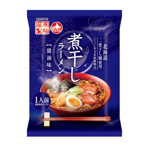煮干しラーメン 醤油味 1人前×2個 乾麺 藤原製麺 醤油 ラーメン ご当地 北海道 お土産 ギフト プレゼント お取り寄せ