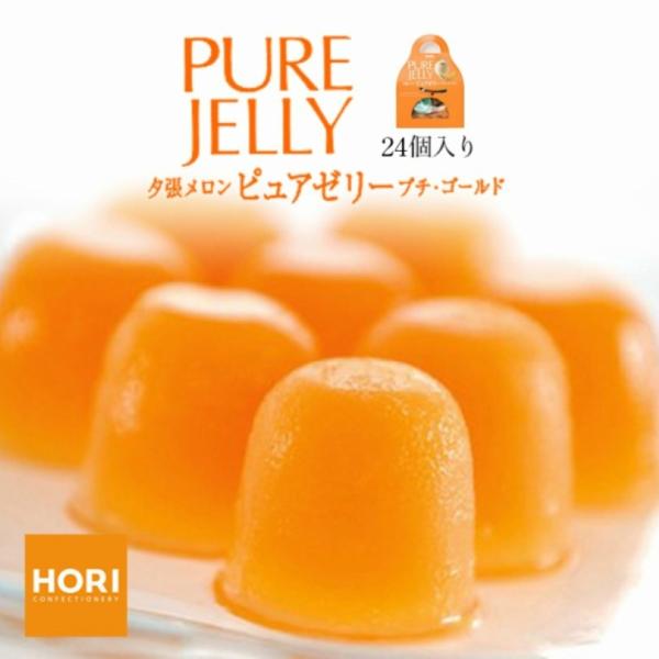 HORI（ホリ） 夕張メロンピュアゼリー プチゴールド プチキャリー 24個