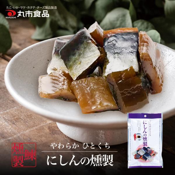 丸市食品 にしんの燻製 38g×2個 北海道 お土産 おやつ お菓子 珍味 おつまみ 肴 鰊 ギフト プレゼント お取り寄せ 送料無料