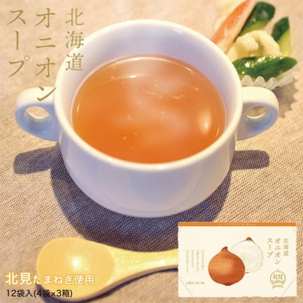 北海道オニオンスープ 12袋入×5個 グリーンズ北見 北海道 お土産 スープ たまねぎ インスタント レトルト ギフト プレゼント お取り寄せ 送料無料