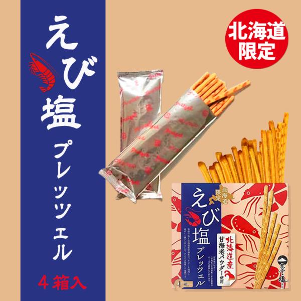 アレルギー成分：小麦・乳成分・大豆原材料：小麦粉（国内製造）、ショートニング、コーングリッツ、澱粉、砂糖、マーガリン、小麦たん白、食塩、えび粉体調味料、デキストリン、えびパウダー、甘海老パウダー（甘海老（北海道産））、パン酵母、香味油、粉末...