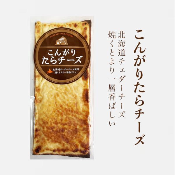 こんがりたらチーズ 1枚入×3個 北海道 お土産 珍味 おつまみ 鱈