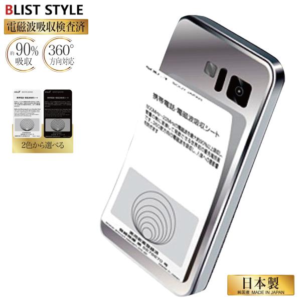 電磁波防止グッズ 安心 日本製 電磁波吸収シート SY-012  スマホシート スマホ 5G 最新 iPhone 15 android 対応 電磁波カット 電磁波過敏 防止 シート シール