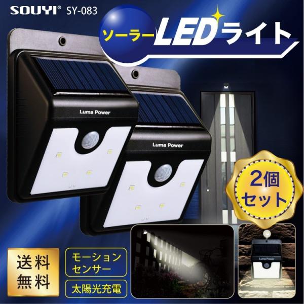 �\�E�C SOUYI�\�[���[ �Z���T�[ LED���C�g �������� SY-083 2�� �Z�b�g �h�� �Ɩ�