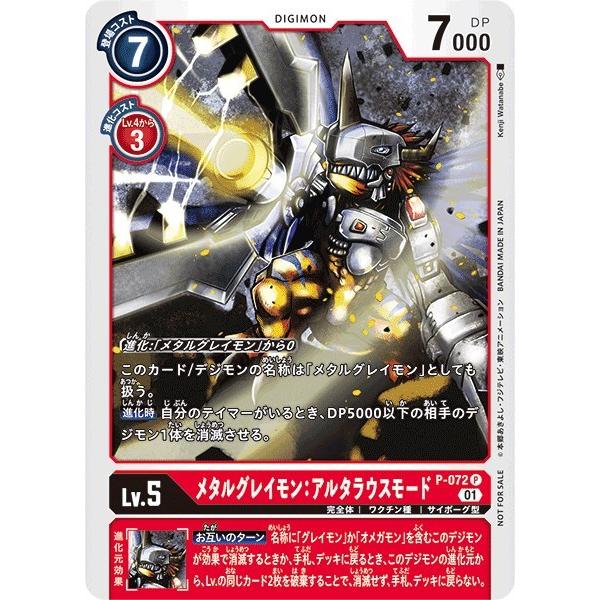 デジモン メタルグレイモン：アルタラウスモード〔P〕【赤/Lv.5