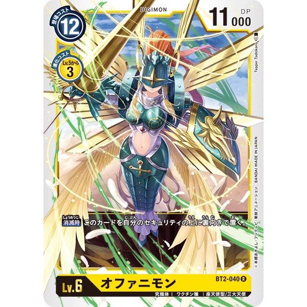 デジモン オファニモン〔R〕【黄/Lv.6/BT2-040】〈ULTIMATE POWER BT
