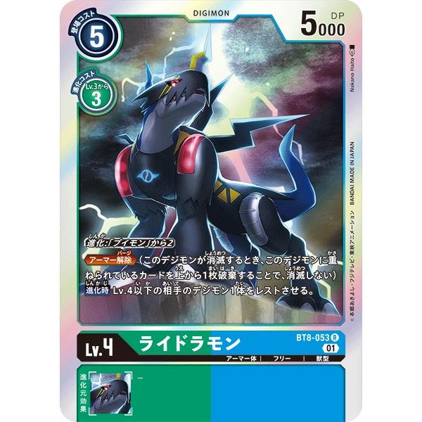 デジモン ライドラモン〔R〕【緑/青/Lv.4/BT8-053】〈ニューヒーロー
