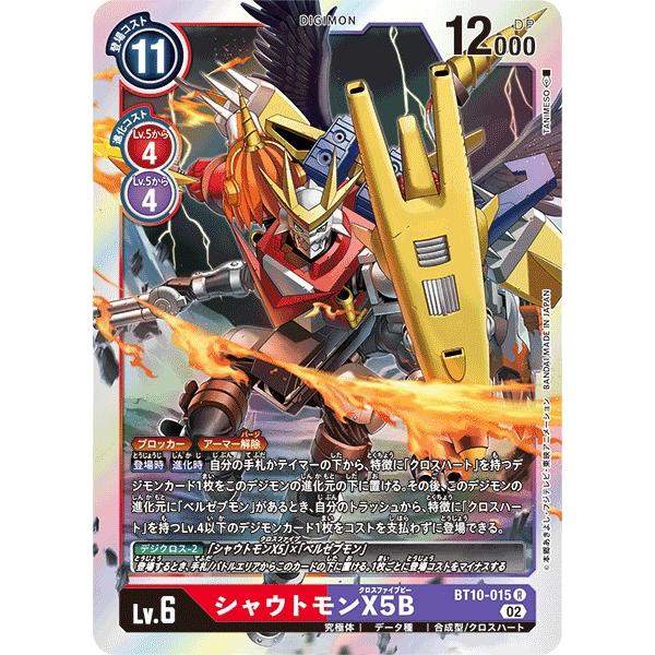 デジモン シャウトモンX5B〔R〕【赤/紫/Lv.6/BT10-015】〈クロス