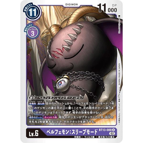 す*ず様 Bo-1146 ベルフェモン　旧デジモンカード　15thアニバーサリー す*ず様 Bo-1146 ベルフェモン 旧デジモンカード 15thアニバーサリー