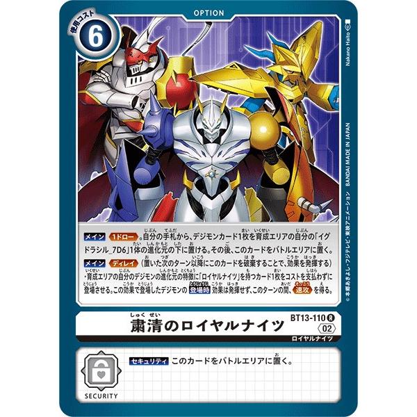 旧デジモンカード　粛清のロイヤルナイツ R 粛清のロイヤルナイツ 販売 | [BT13] VSロイヤルナイツ