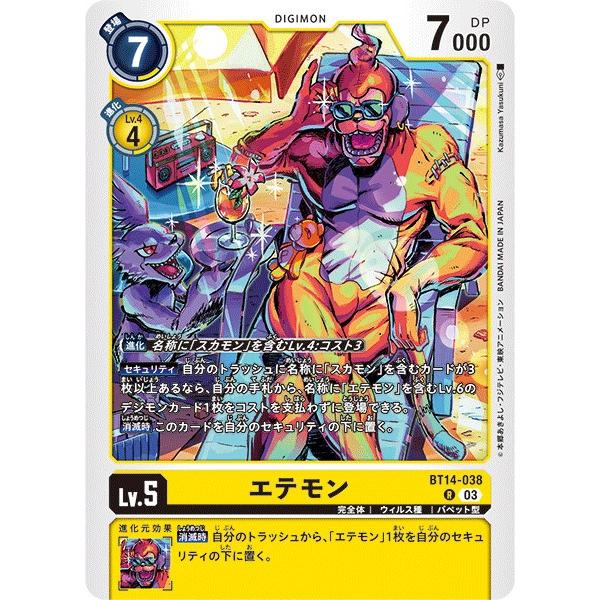 デジモン エテモン〔R〕【黄/Lv.5/BT14-038】〈BLAST ACE