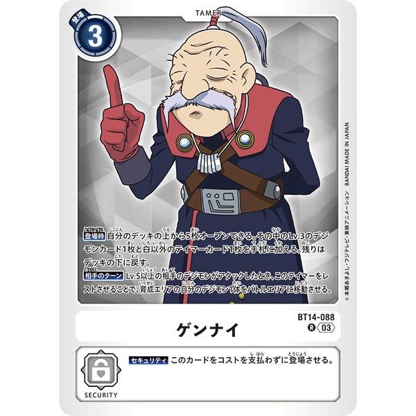 デジモン ゲンナイ〔R〕【白/テイマー/BT14-088】〈BLAST ACE