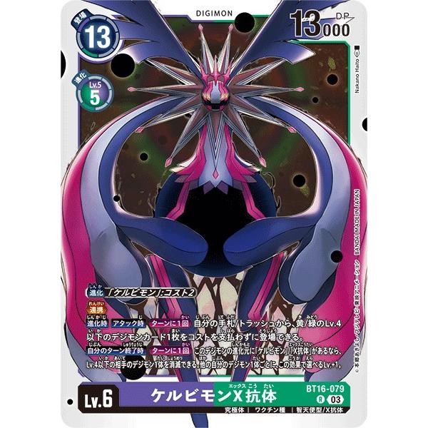 デジモン　ケルビモンX抗体 デジモン ケルビモンX抗体〔R〕【紫/緑/Lv.6/BT16-079】〈BEGINNING