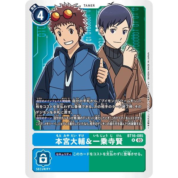 D-3 DIGIMON DETECT＆DISCOVER25th 本宮大輔一乗寺賢 D-3 DIGIMON DETECTDISCOVER25th 本宮大輔 一乗寺賢