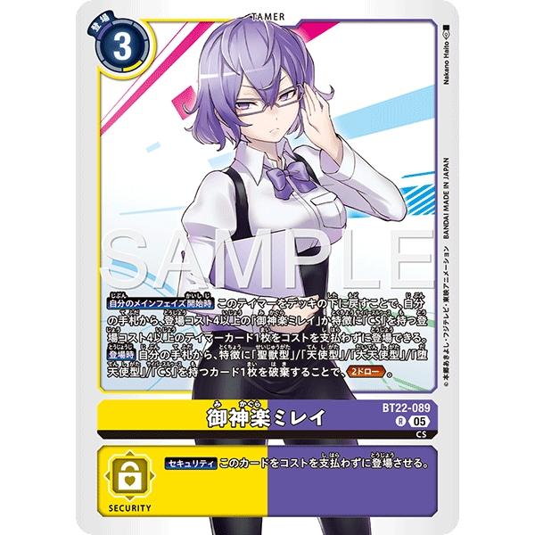 デジモンカード　サイバーエデン　BT22 御神楽ミレイ　パラレル　2枚 05)(パラレル/illus:SouichirouGunjima)御神楽ミレイ【R-P