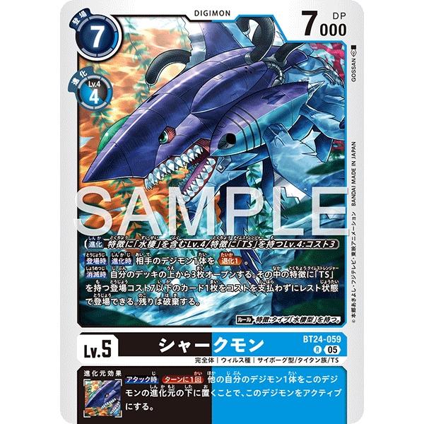 デジモン シャークモン〔R〕【黒/青/Lv.5/BT24-059】〈TIME STRANGER